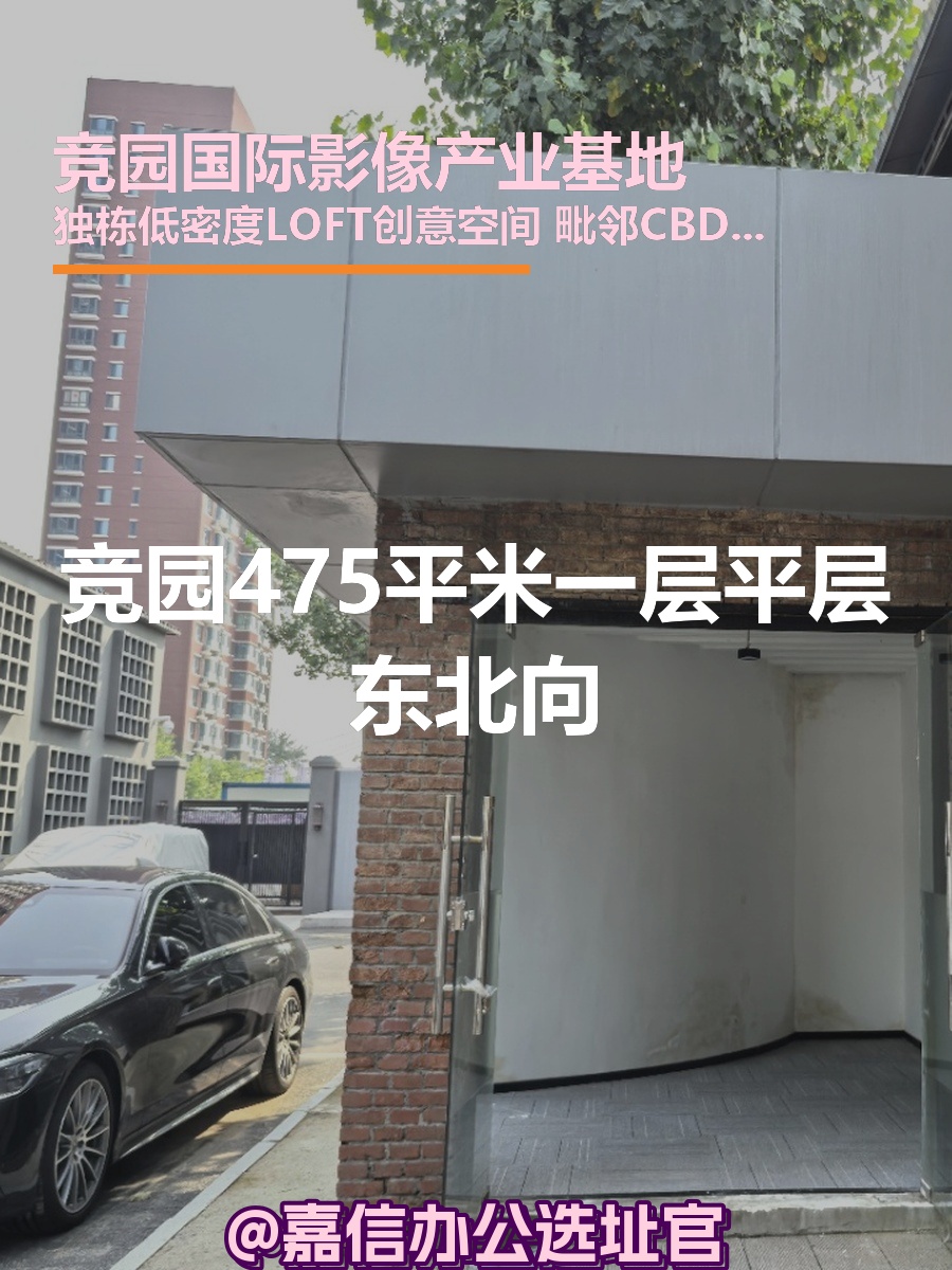 竞园475平米一层平层东北向