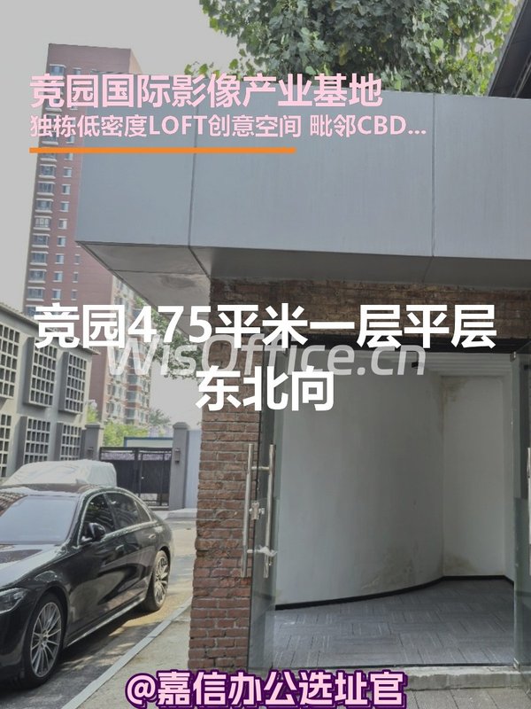 竞园国际影像产业基地475㎡实景图