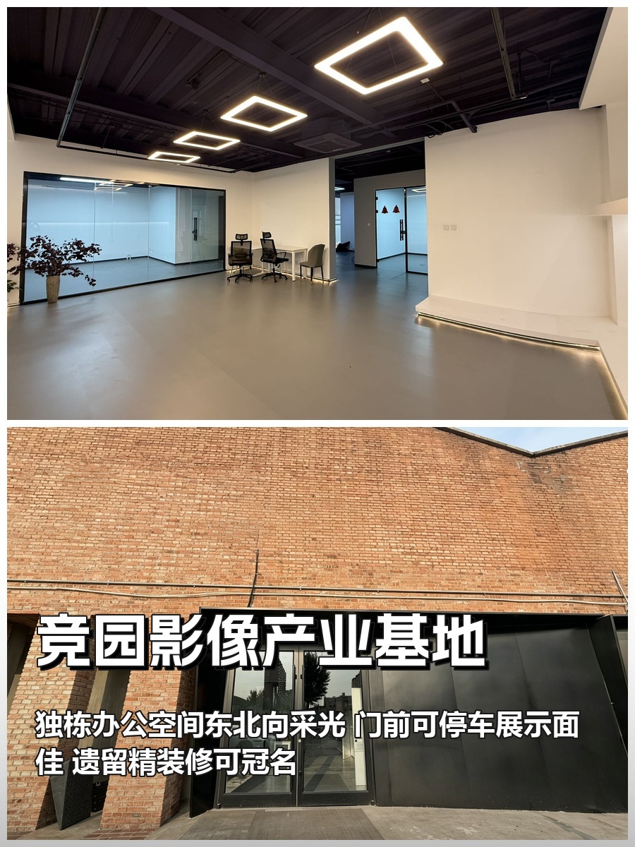 竞园380平独栋东北向展示面好