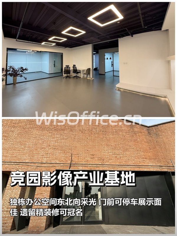 竞园影像产业基地380㎡实景图