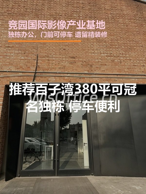 竞园国际影像产业基地380㎡实景图