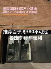 竞园国际影像产业基地办公室实景图 1