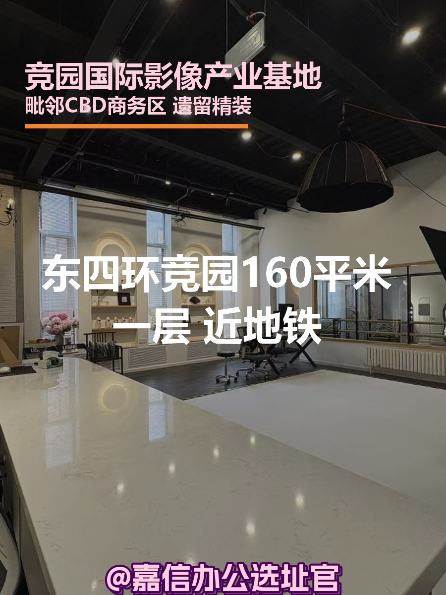 竞园160平米 一层 双地铁 新装修