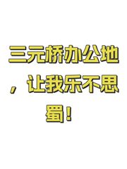 第三置业大厦办公室实景图 1