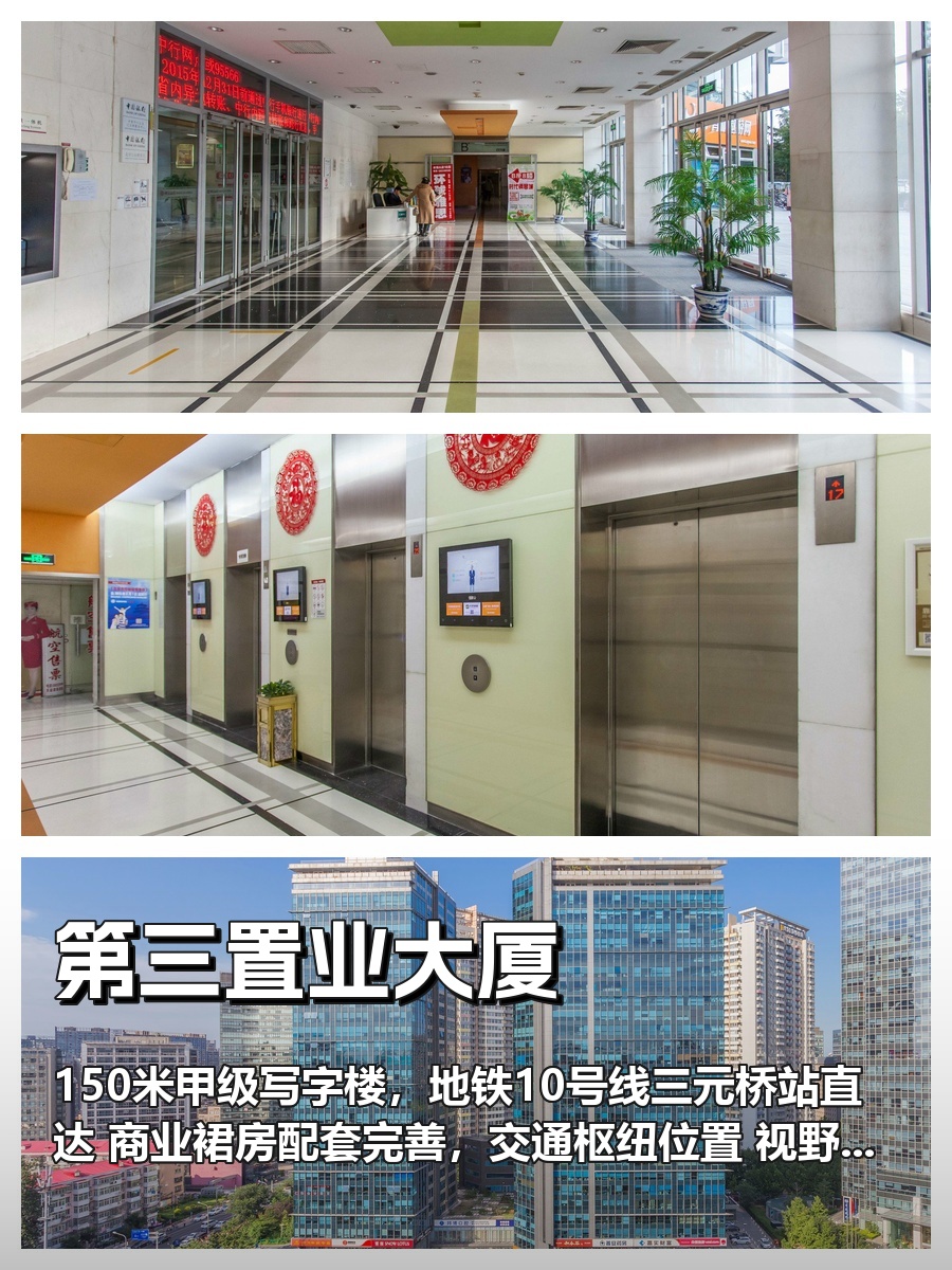 三元桥地标 500㎡ 层高3.5米 限时签约