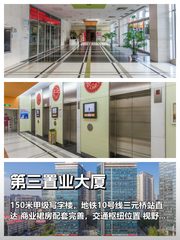 第三置业大厦办公室实景图 1