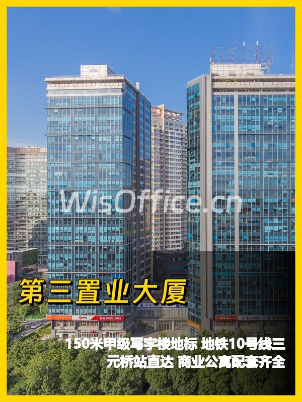 第三置业大厦100–500㎡实景图