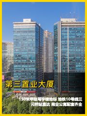 第三置业大厦办公室实景图 1