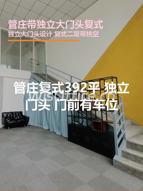 管庄带独立大门头复式392㎡实景图