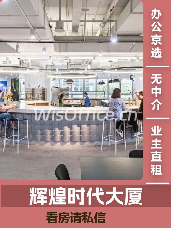 中关村 1200㎡ 层高4.5米 超现代设计 - 首图