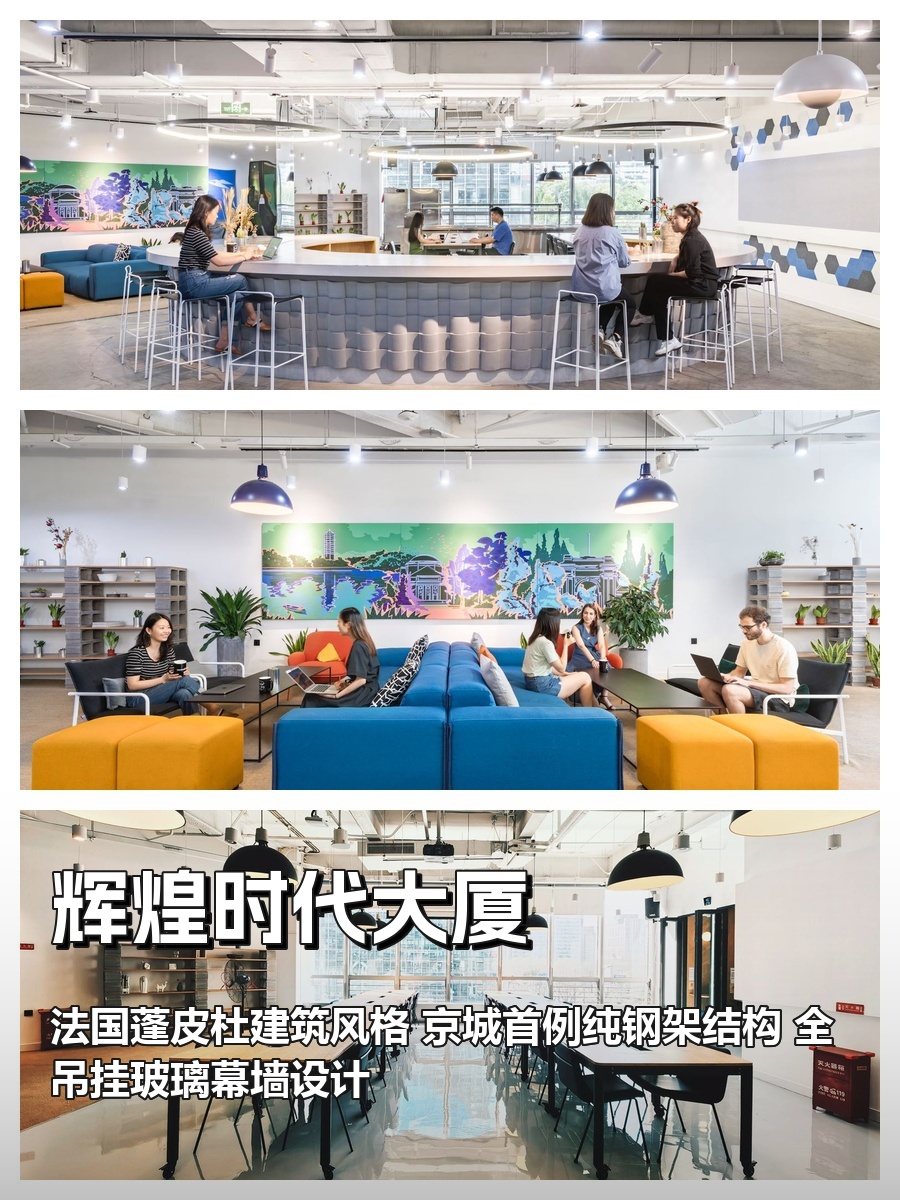 真房｜辉煌时代大厦 | 中关村 | 蓬皮杜风格