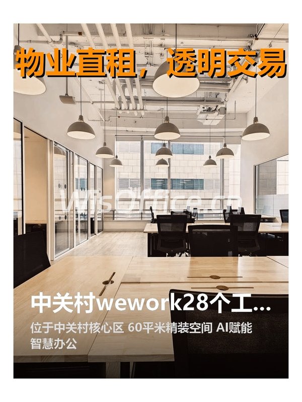 中关村辉煌时代60平现房 - 首图