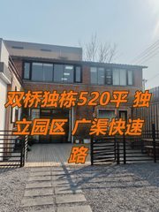 双桥独栋520平 独立园区 广渠快速路 - 缩略图 1