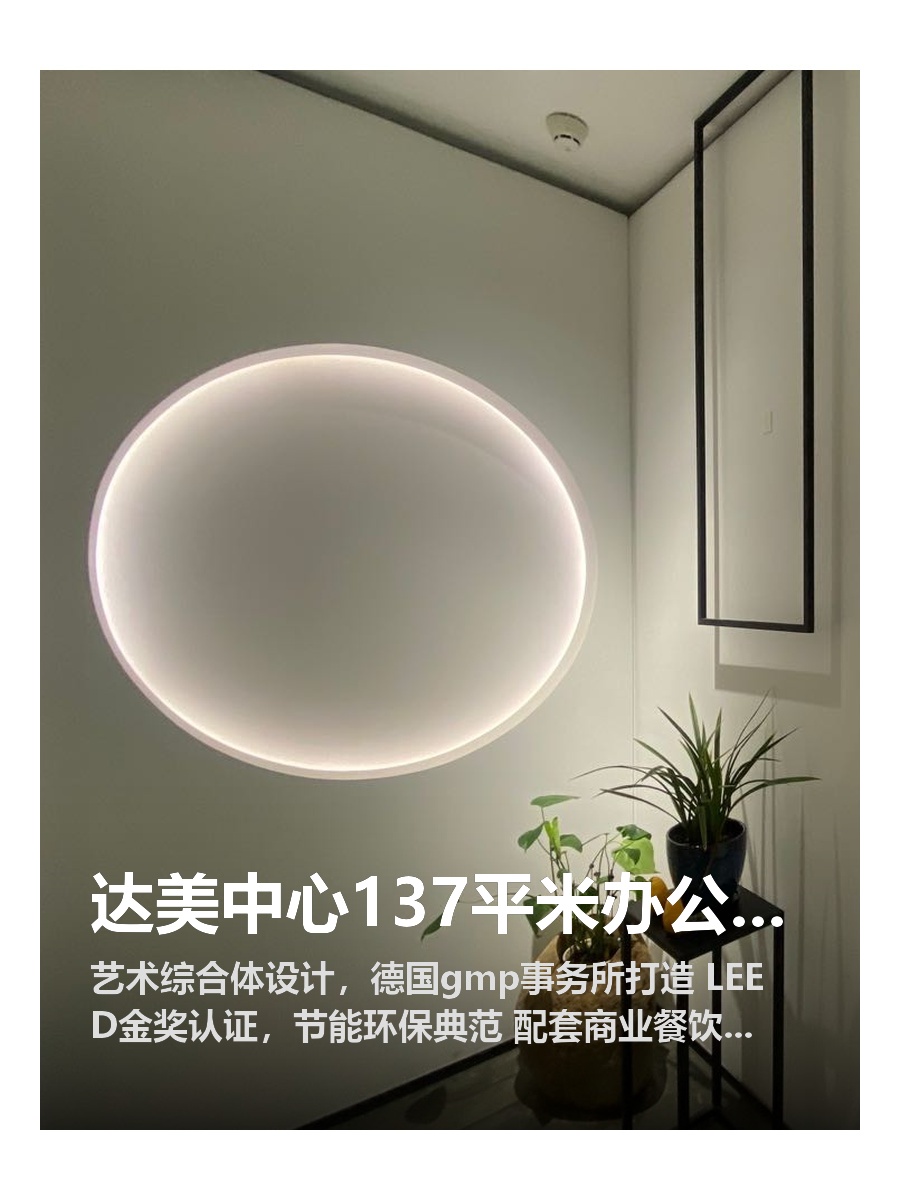 达美中心137平米办公空间