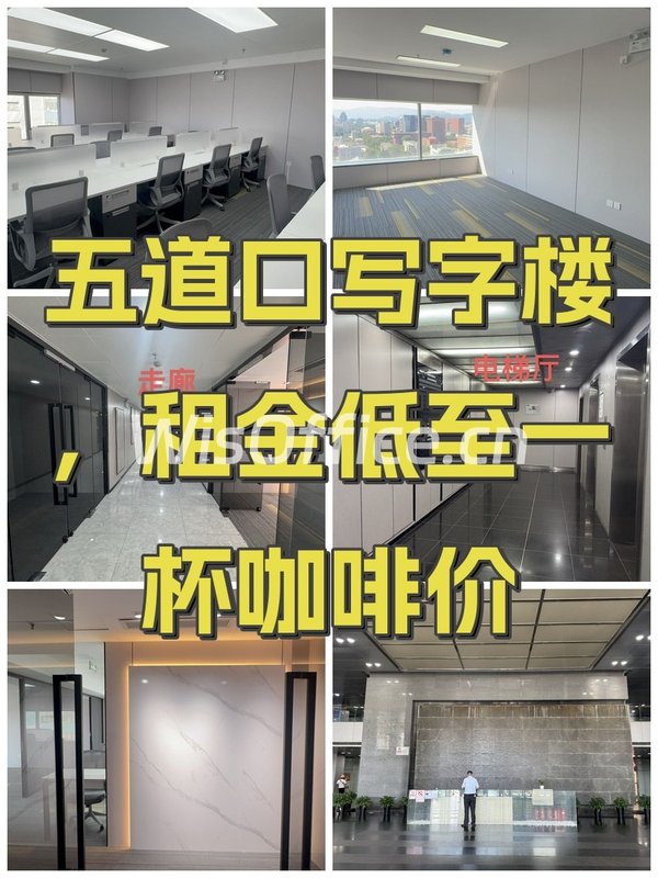 五道口写字楼，租金低至一杯咖啡价 - 首图