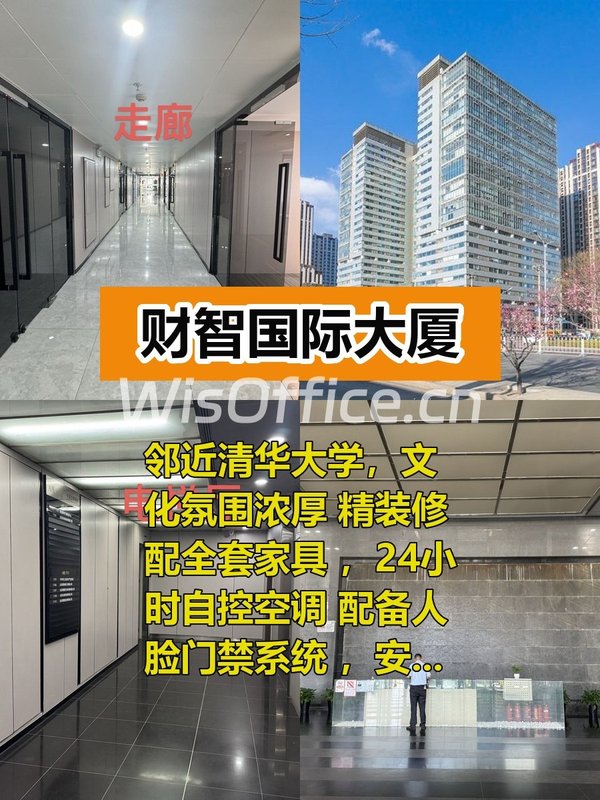 推荐财智国际大厦，精装修，拎包入驻 - 首图