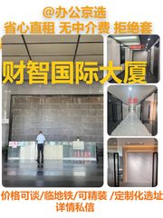 财智国际大厦办公室实景图 1