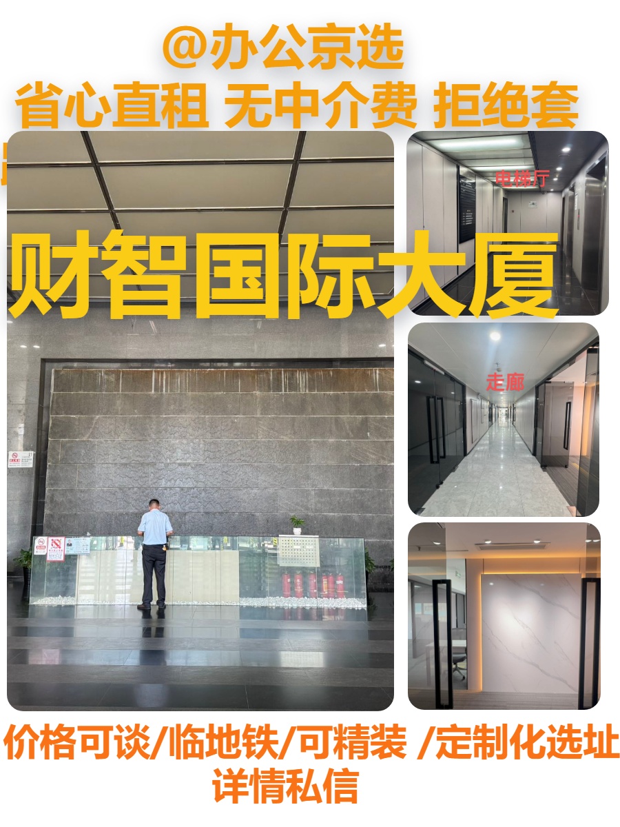 五道口｜财智国际A座办公空间