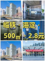 临铁·海淀·60000㎡·2.5元 - 缩略图 1