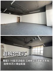 超极合生汇办公室实景图 1