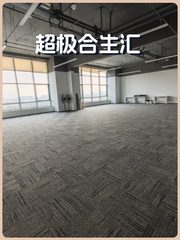 超极合生汇办公室实景图 1