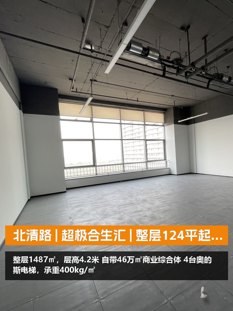 北清路 | 超极合生汇 | 写字楼新物种？