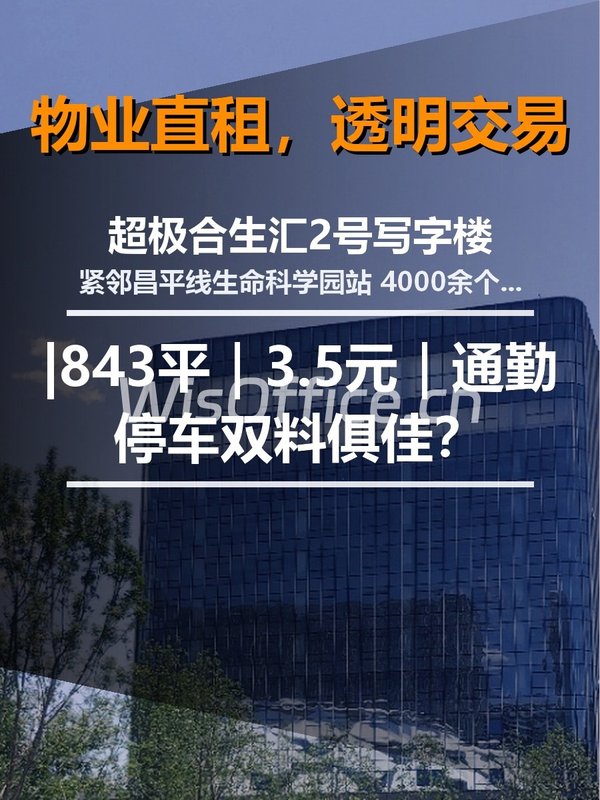 超极合生汇2号写字楼843.18㎡实景图