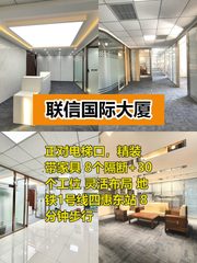 联信国际大厦办公室实景图 1
