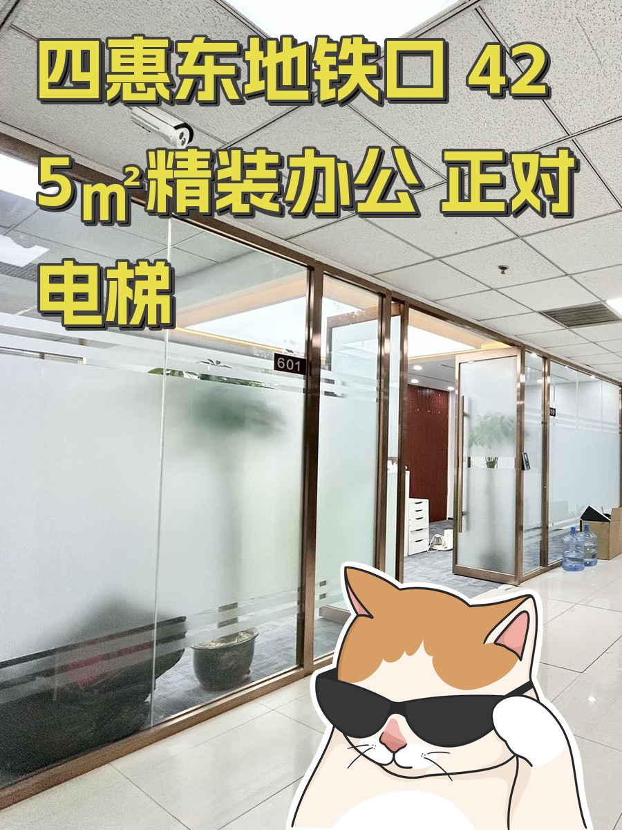 四惠东地铁口 425㎡精装办公 正对电梯