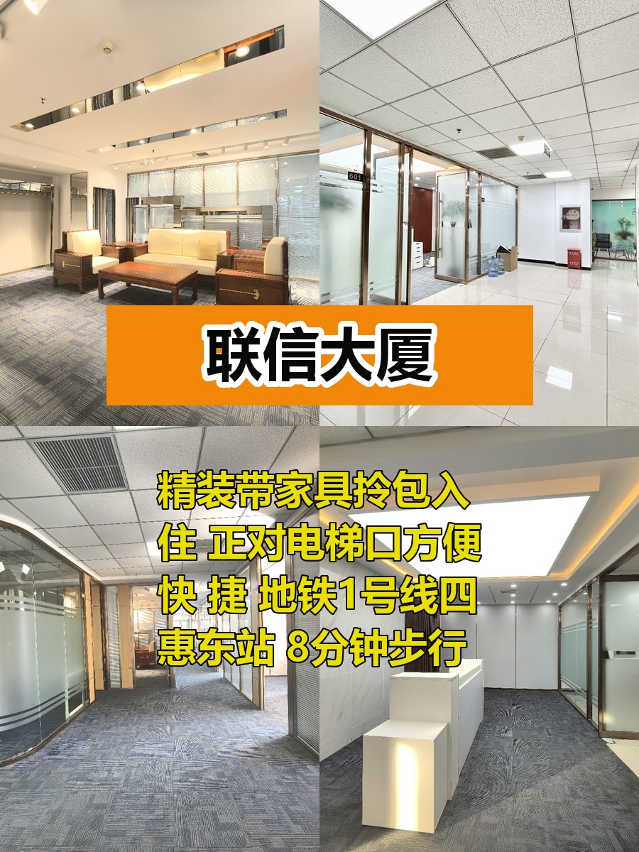 推荐联信大厦864平精装正对电梯