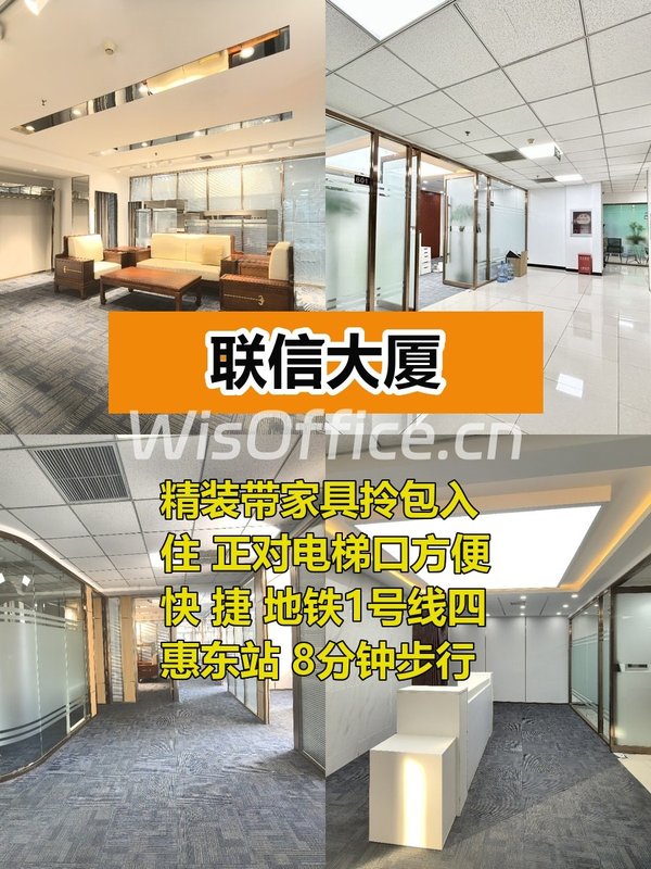 联信大厦864㎡实景图