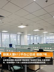 联美大厦办公室实景图 1