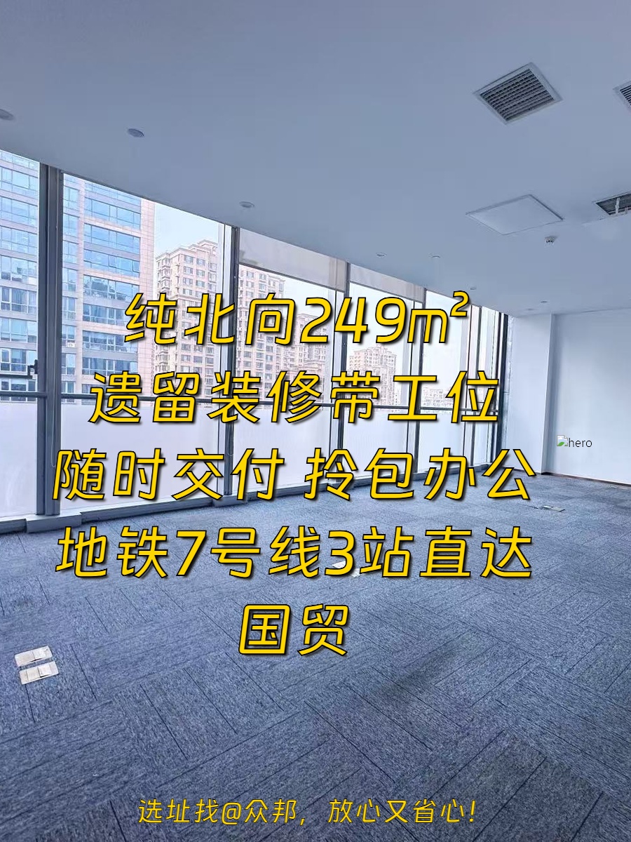 广渠路 | 联美大厦 | 遗留装修能省多少？