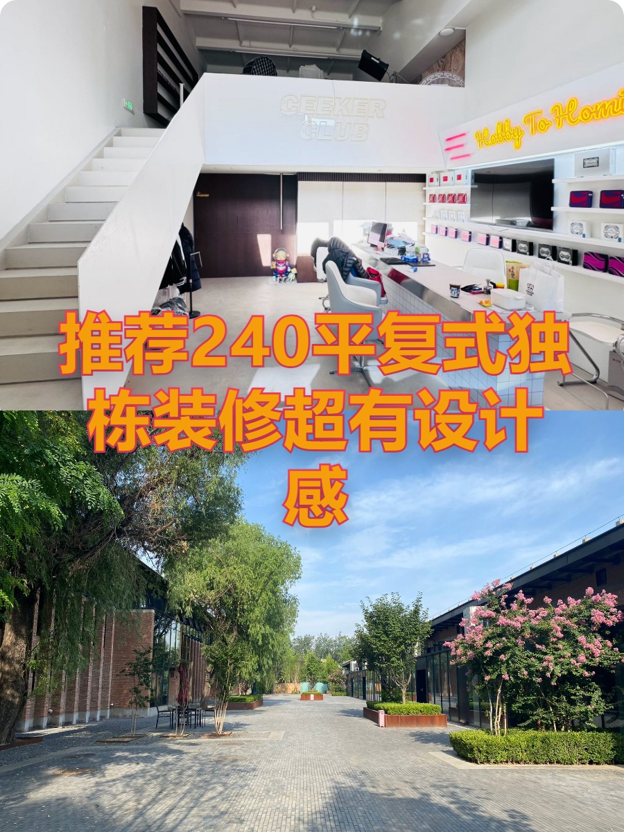 推荐240平复式独栋精装庭院办公