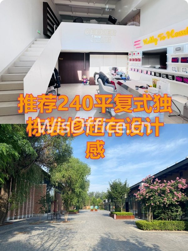 推荐240平复式独栋精装庭院办公 - 首图