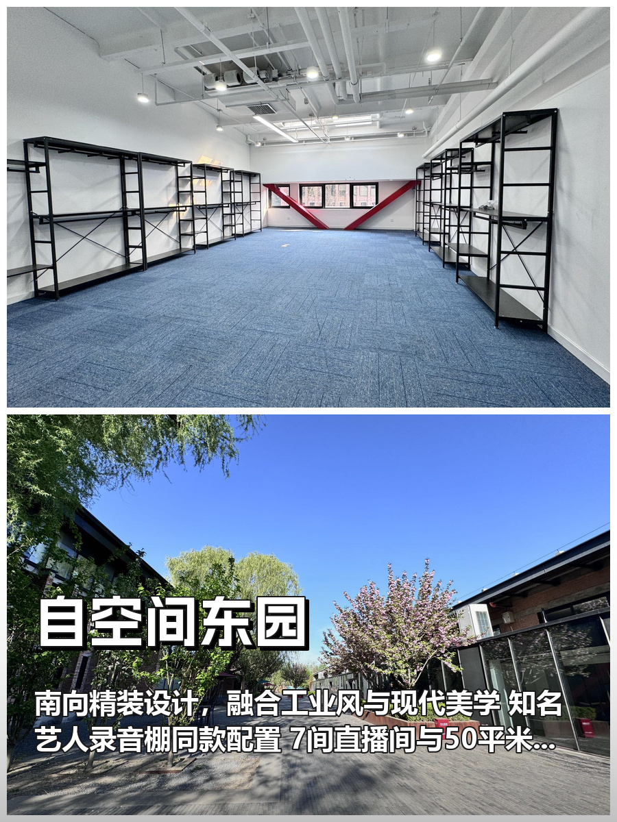 高碑店创意园494平米南向精装空间