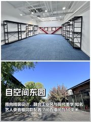 高碑店创意园494平米南向精装空间 - 缩略图 1