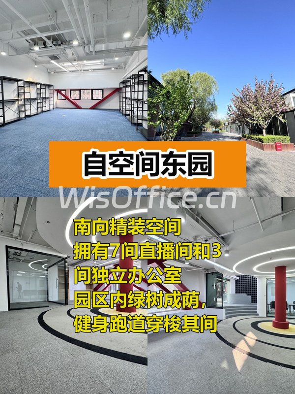 高碑店创意园区 494平米精装办公空间 - 首图