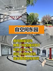 高碑店创意园区 494平米精装办公空间 - 缩略图 1