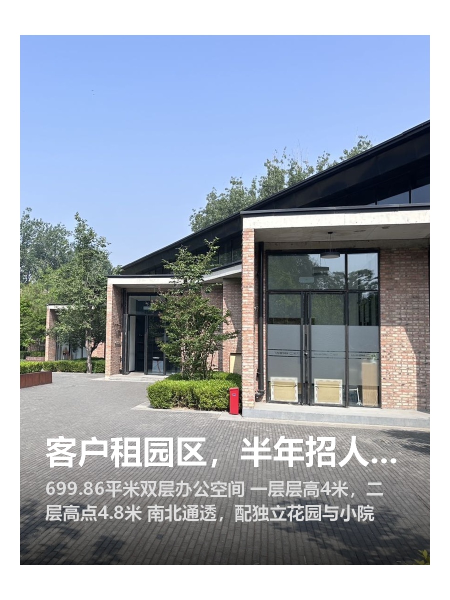 客户租园区，半年招人难