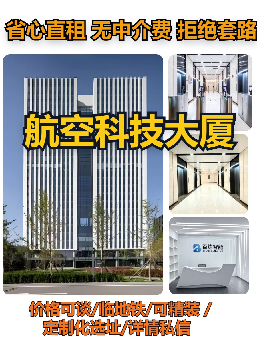 大望路 | 航空科技大厦 | 办公空间新选择？