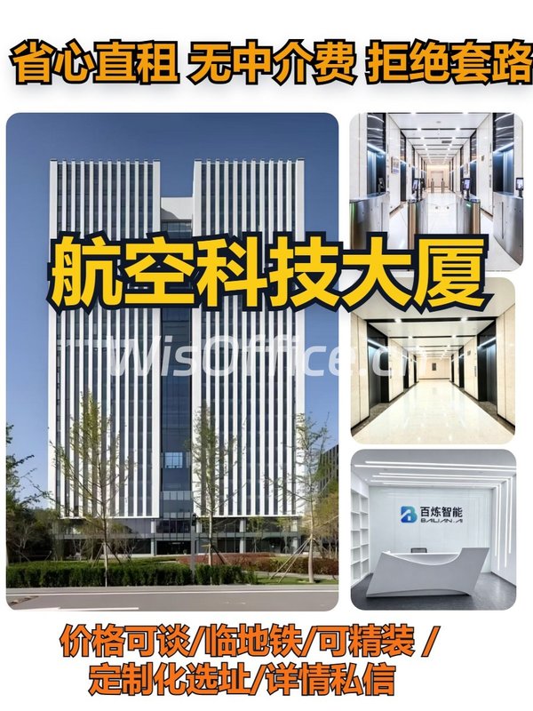 航空科技大厦640.63㎡实景图