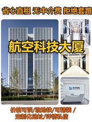 航空科技大厦办公室实景图 1