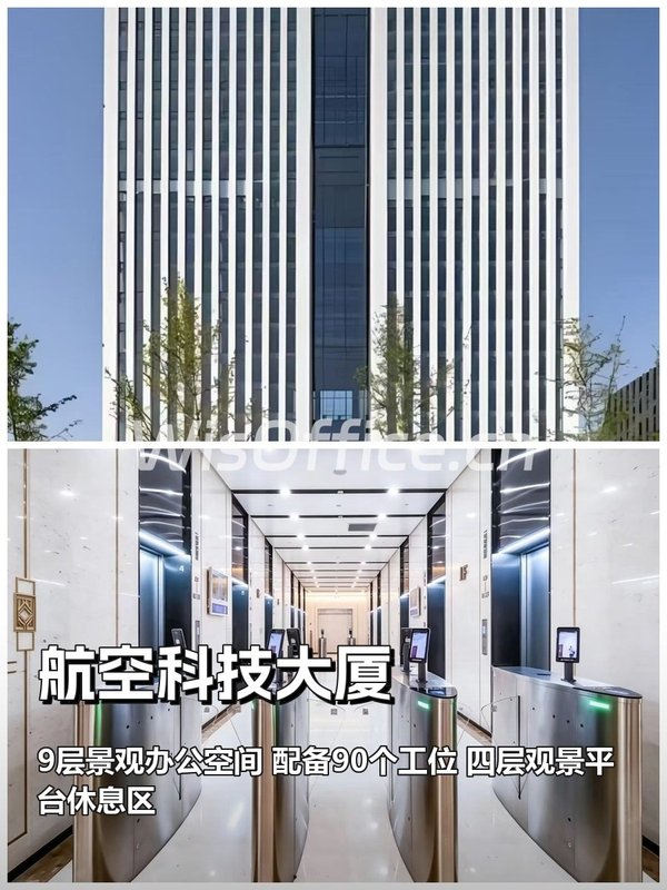航空科技大厦640.63㎡实景图