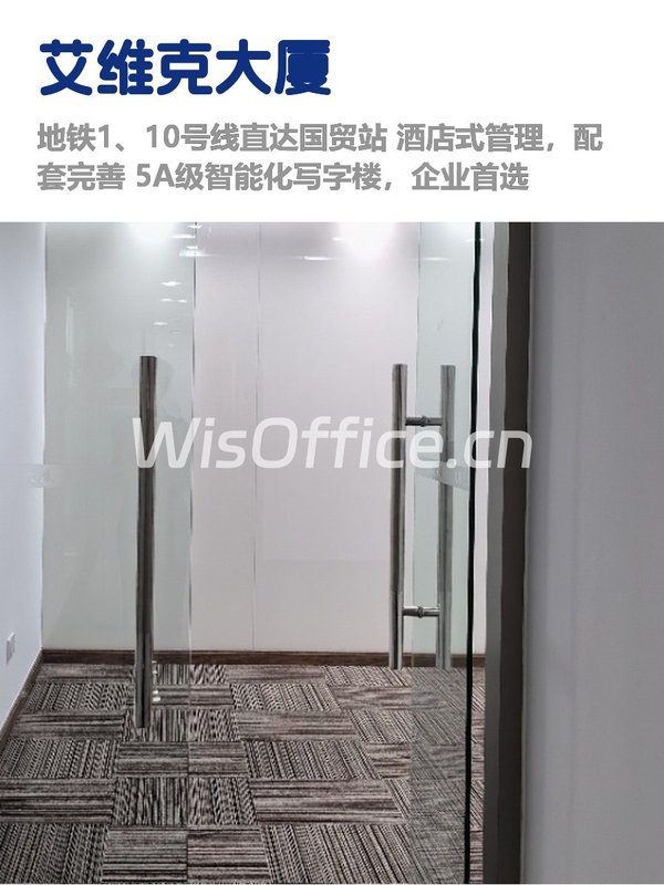艾维克大厦258㎡实景图