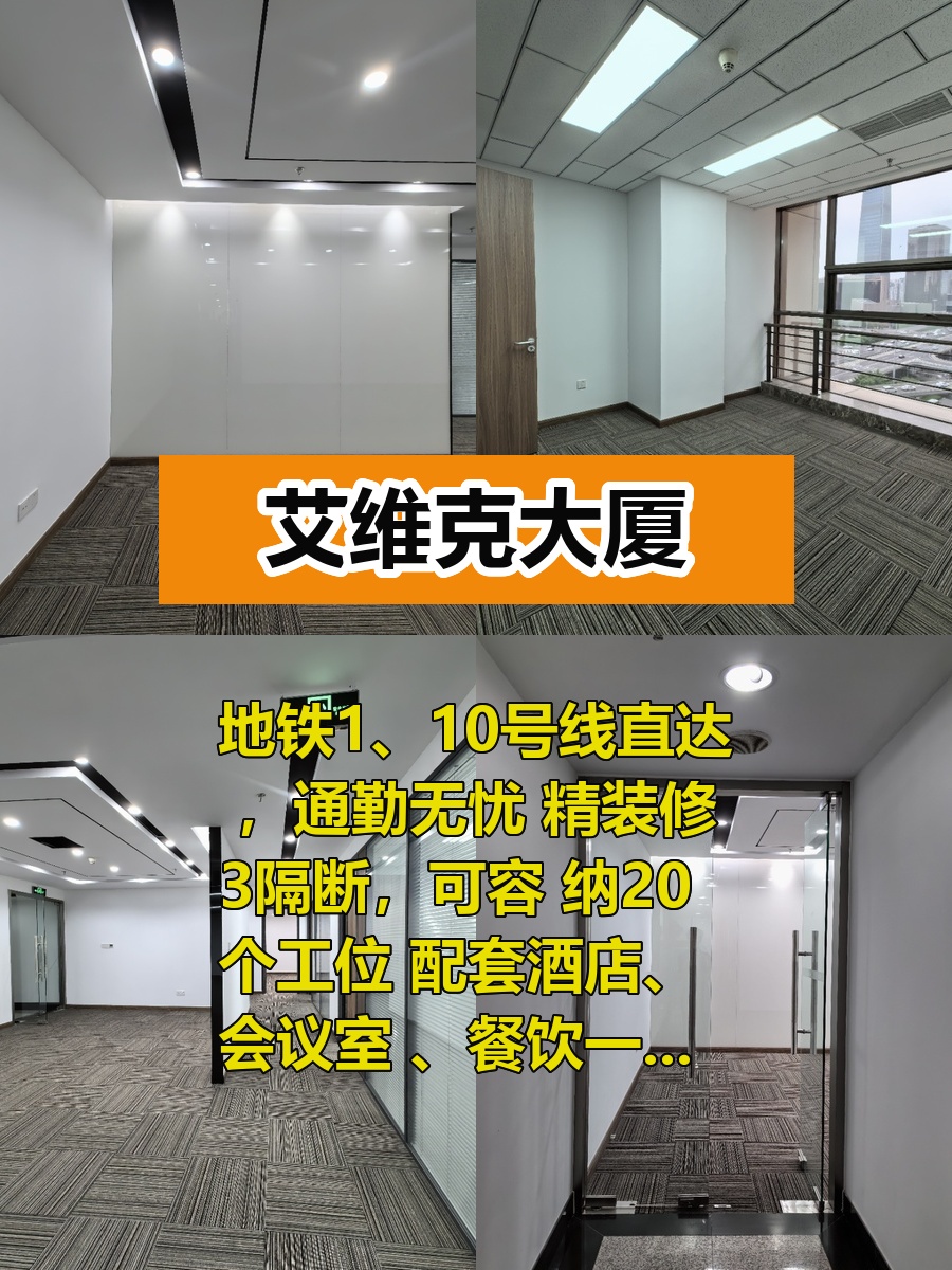 艾维克大厦办公室实景