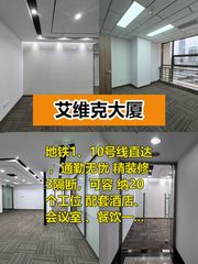 艾维克大厦办公室实景图 1