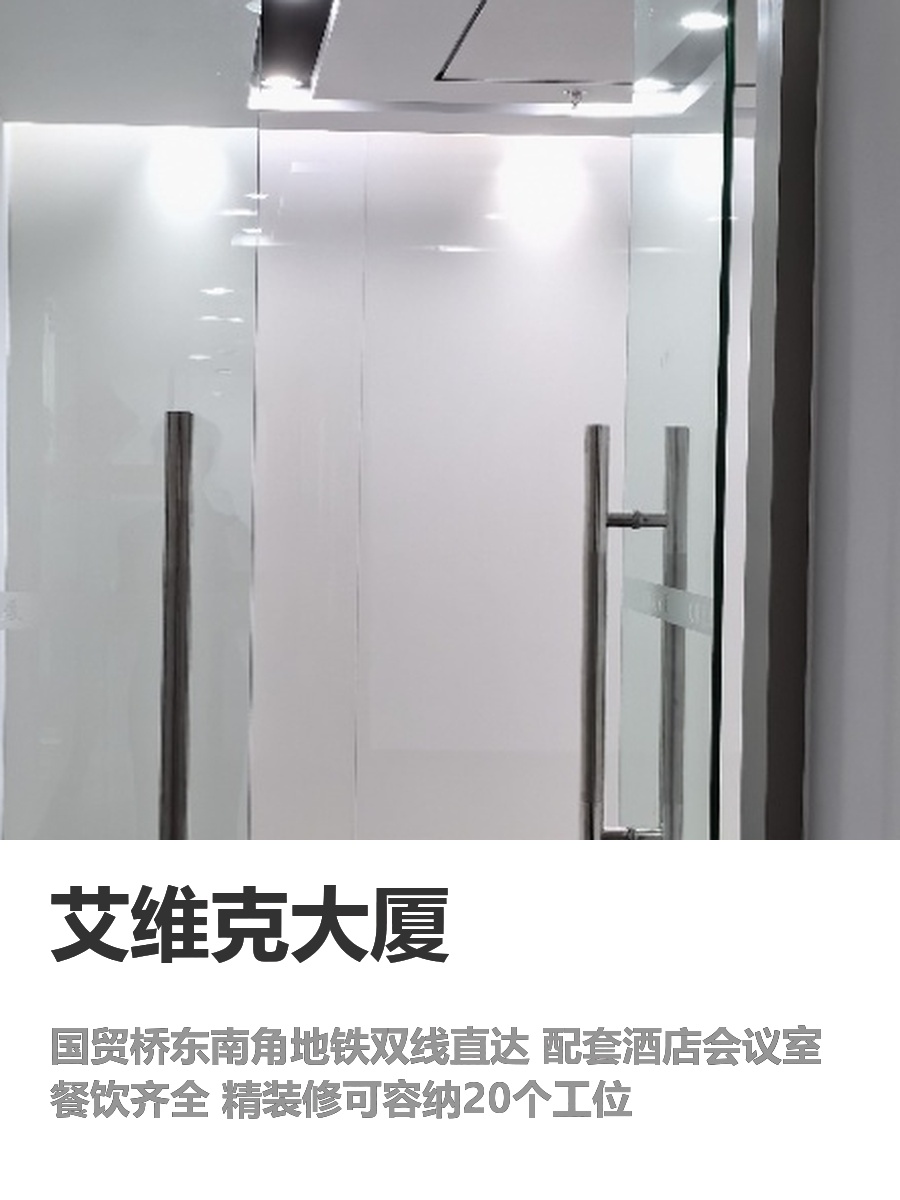 艾维克大厦办公室实景