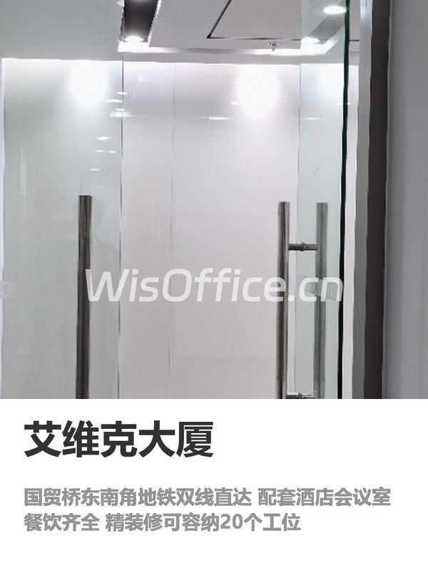 艾维克大厦258㎡实景图