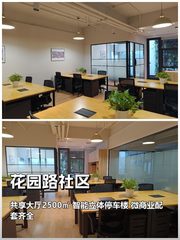 花园路社区办公室实景图 1